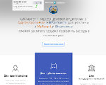 Скриншот страницы сайта oktarget.ru
