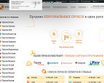 Скриншот страницы сайта proxy-sale.ru