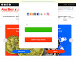 Скриншот страницы сайта auction.ru