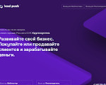 Скриншот страницы сайта leadpush.ru