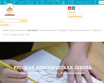 Скриншот страницы сайта russianclassicalschool.ru