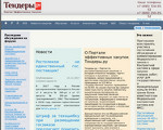 Скриншот страницы сайта tendery.ru