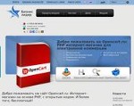Скриншот страницы сайта opencart.ru