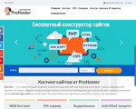 Скриншот страницы сайта prohoster.info