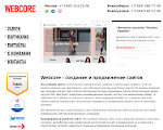 Скриншот страницы сайта webcore.ru