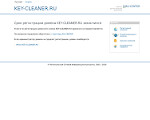 Скриншот страницы сайта key-cleaner.ru