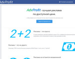 Скриншот страницы сайта advprofit.ru