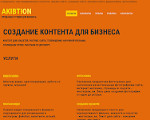 Скриншот страницы сайта akibtion.ru