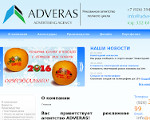 Скриншот страницы сайта adveras.ru
