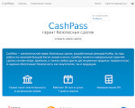 Скриншот страницы сайта cashpass.ru