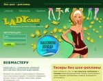 Скриншот страницы сайта ladycash.ru