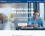 Скриншот страницы сайта webcademy.ru