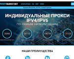 Скриншот страницы сайта proxymarket.net