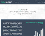 Скриншот страницы сайта shopcontext.ru