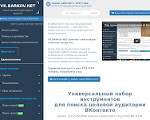 Скриншот страницы сайта vk.barkov.net