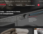 Скриншот страницы сайта online-asko.ru