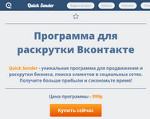 Скриншот страницы сайта q-sender.ru