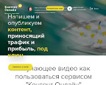 Скриншот страницы сайта content-online.ru