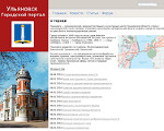 Скриншот страницы сайта ulyanovsk-adm.ru