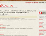 Скриншот страницы сайта akorf.ru