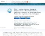 Скриншот страницы сайта olike.ru