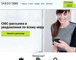 Скриншот страницы сайта targetsms.ru