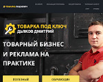 Скриншот страницы сайта tovarkapodkluch.ru