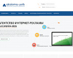 Скриншот страницы сайта aksioma-web.ru