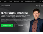 Скриншот страницы сайта idzikovsky.ru