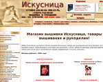 Скриншот страницы сайта iskusnitsa.ru