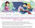 Скриншот страницы сайта voprosita.ru