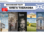 Скриншот страницы сайта tabakov.ru