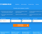 Скриншот страницы сайта boarding-pass.ru