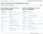 Скриншот страницы сайта teksty-pesenok.ru