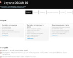 Скриншот страницы сайта decor35.ru