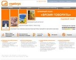 Скриншот страницы сайта matrixmobile.ru