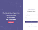 Скриншот страницы сайта studpomosch.ru