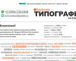 Скриншот страницы сайта print-sviblovo.ru