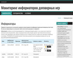 Скриншот страницы сайта matchviews.ru