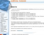 Скриншот страницы сайта beirel.ru