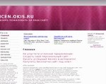 Скриншот страницы сайта icen.okis.ru