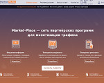Скриншот страницы сайта market-place.su