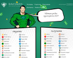 Скриншот страницы сайта baksman.com