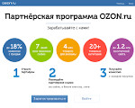 Скриншот страницы сайта partner.ozon.ru