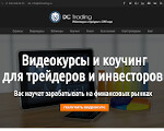Скриншот страницы сайта dctrading.ru