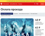 Скриншот страницы сайта troika.mos.ru