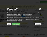 Скриншот страницы сайта conf.ontico.ru