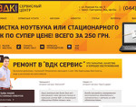 Скриншот страницы сайта vdk-service.com.ua