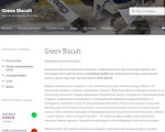 Скриншот страницы сайта greenbiscuit.ru