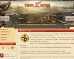 Скриншот страницы сайта timezero.ru